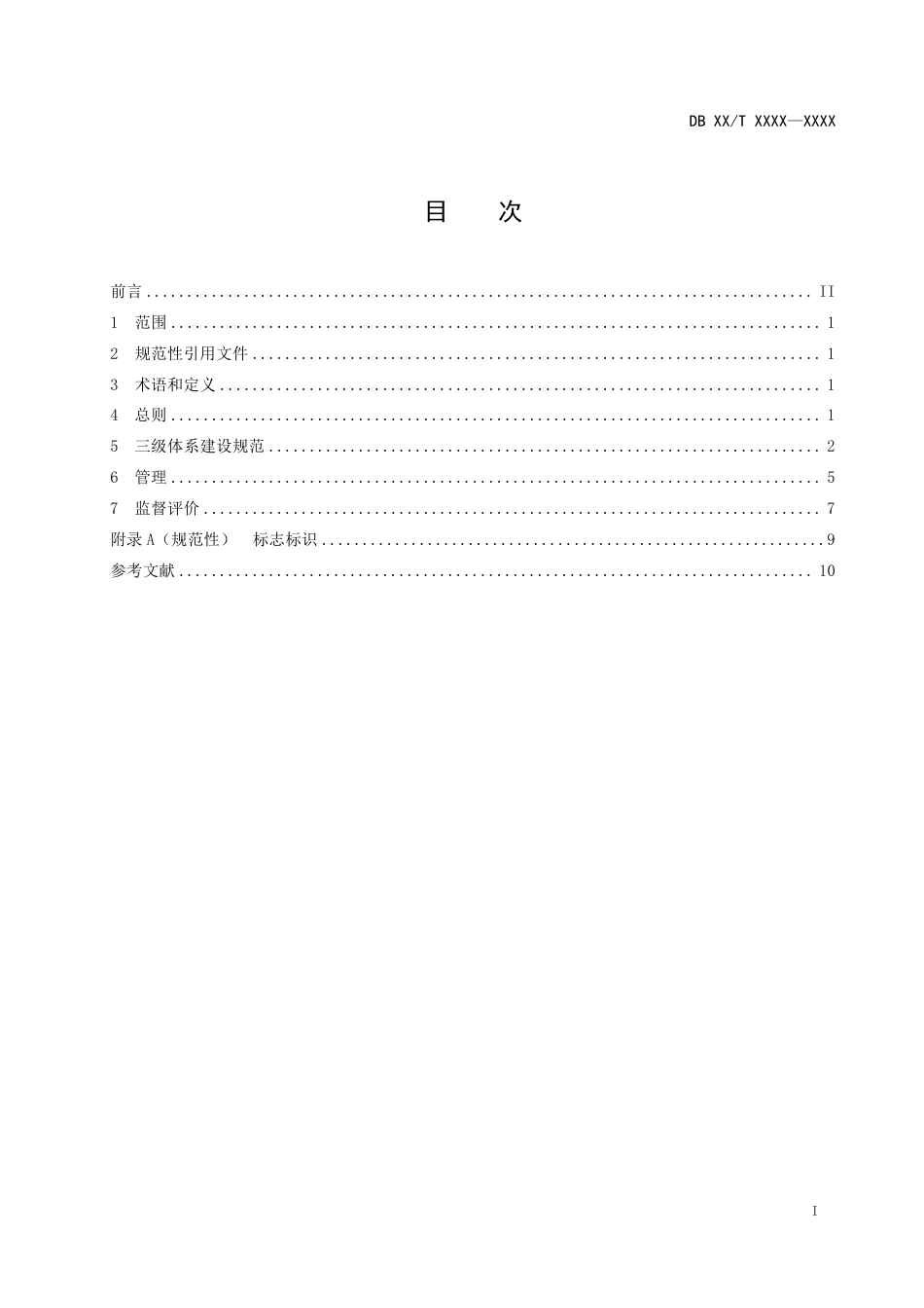 [地方标准] 乡镇（街道）社会工作服务站三级体系管理__规范_第2页