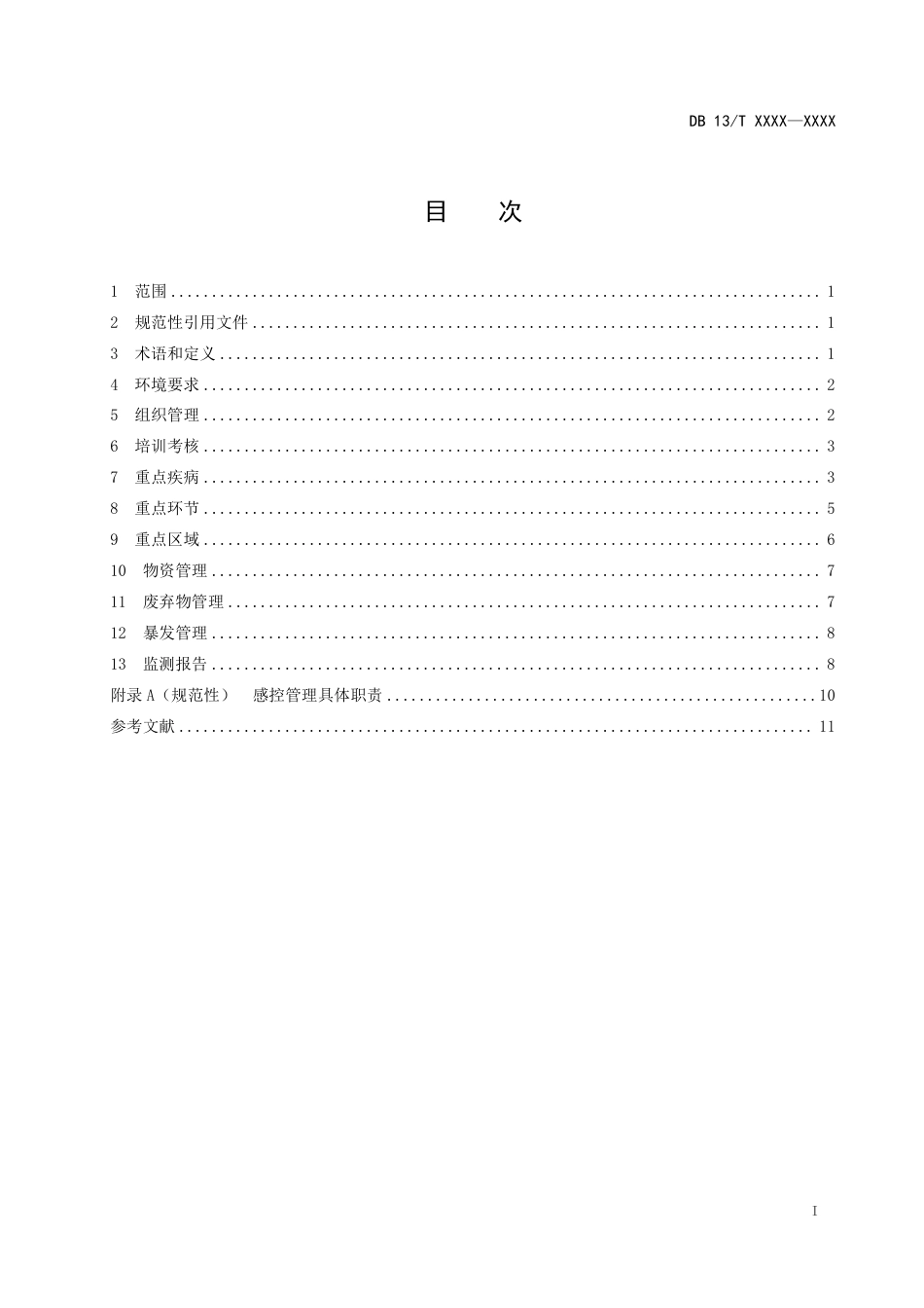[地方标准] 养老机构感染预防与控制管理规范_第2页