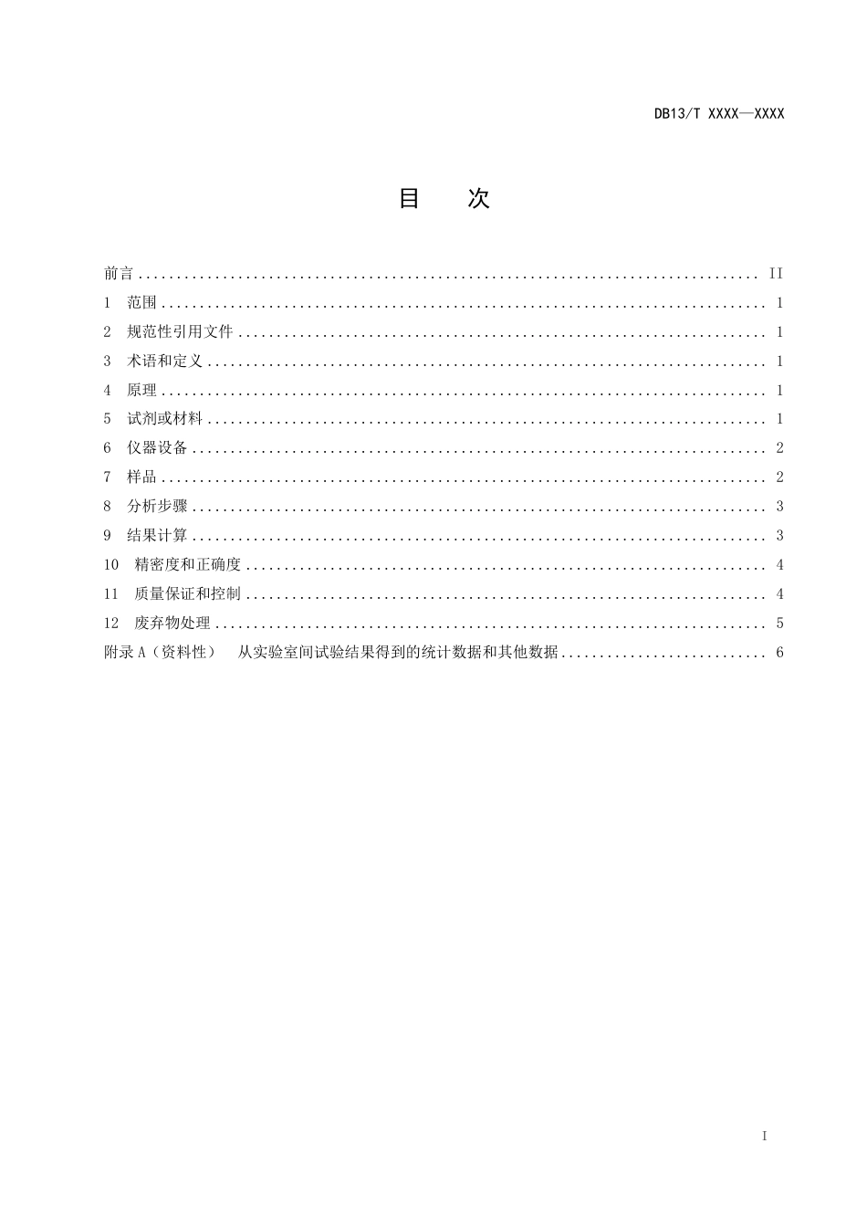 [地方标准] 土中硫酸钙的测定 离子色谱法_第2页