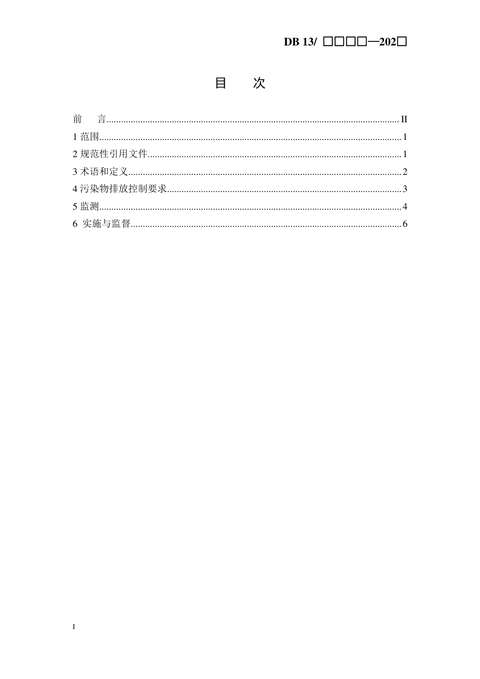 [地方标准] 白洋淀流域规模化以下畜禽养殖__污染物排放标准_第2页