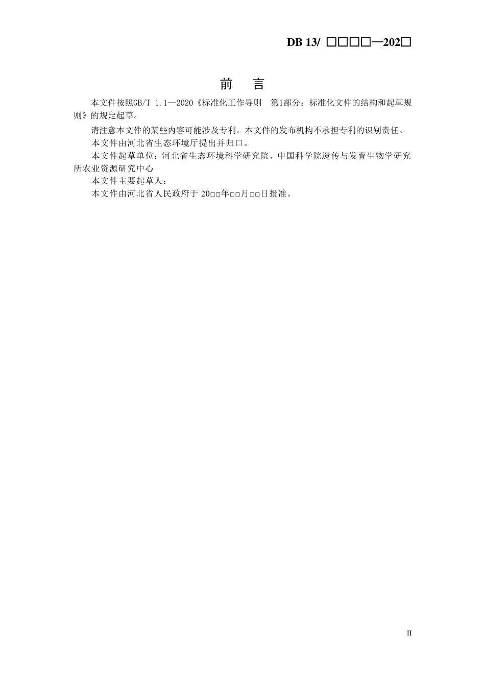 [地方标准] 白洋淀流域规模化以下畜禽养殖__污染物排放标准_第3页