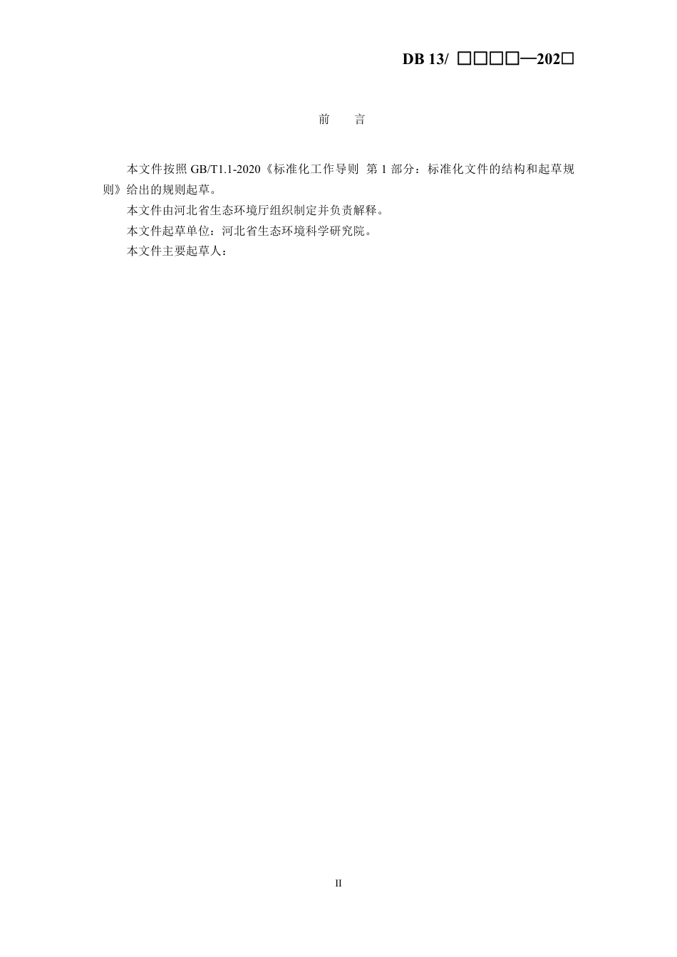[地方标准] 入淀河流突发水污染应急处置技术规程_第3页