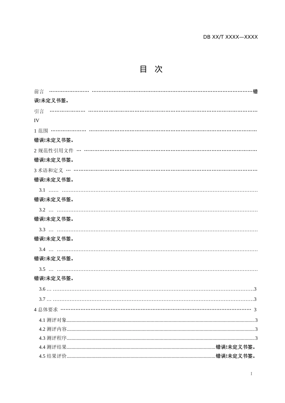 [地方标准] 造林质量测评技术规范_第2页
