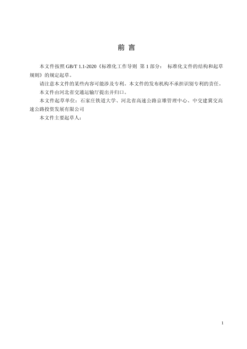 [地方标准] 公路路基压实质量快速检测方法 土体刚度__仪法_第3页