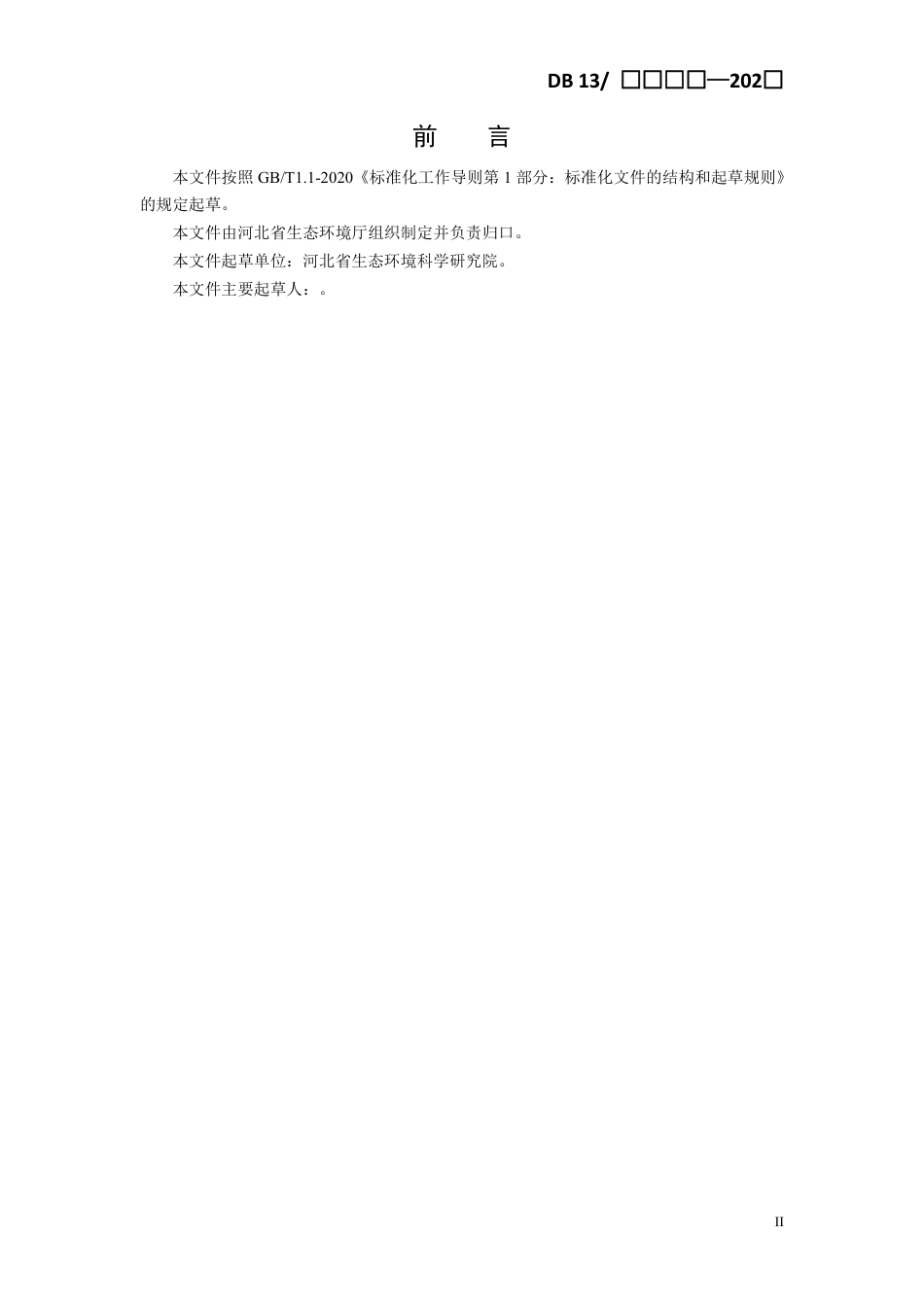 [地方标准] 白洋淀流域城镇径流污染控制技术规范_第3页