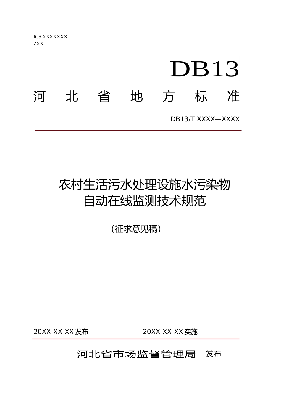 [地方标准] 农村生活污水处理设施水污染物自动__在线监测技术规范_第1页
