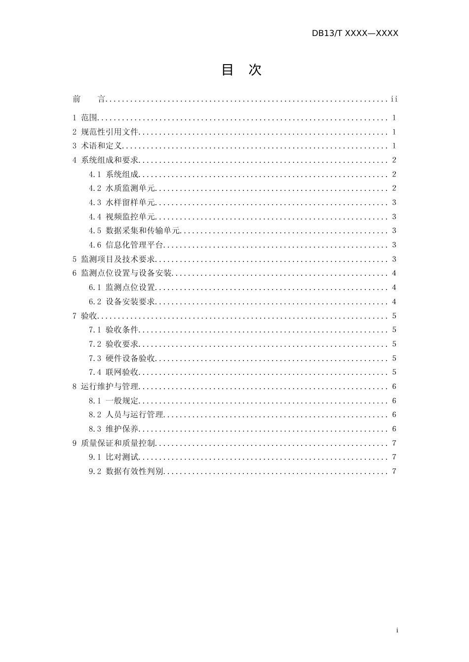 [地方标准] 农村生活污水处理设施水污染物自动__在线监测技术规范_第2页