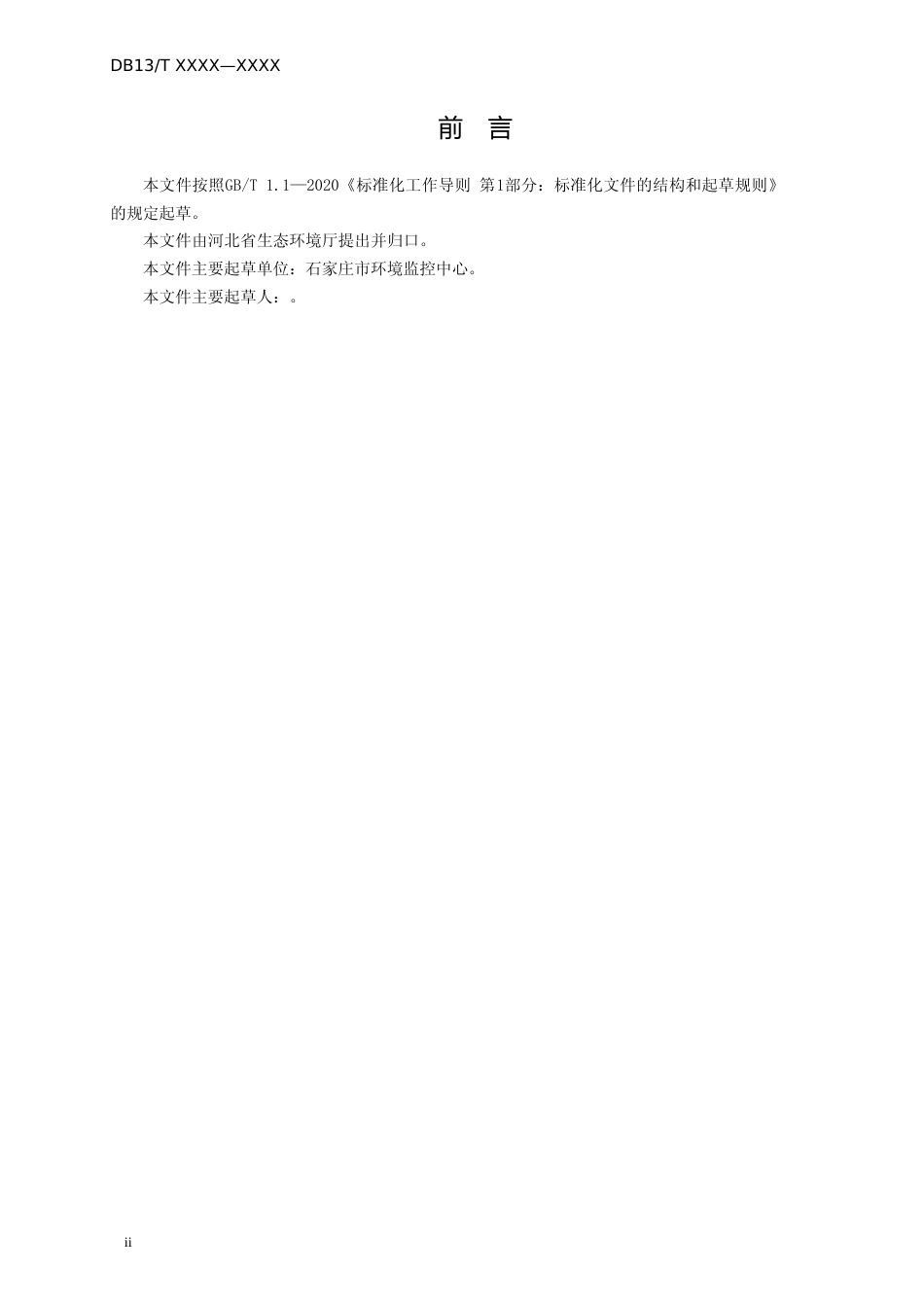 [地方标准] 农村生活污水处理设施水污染物自动__在线监测技术规范_第3页
