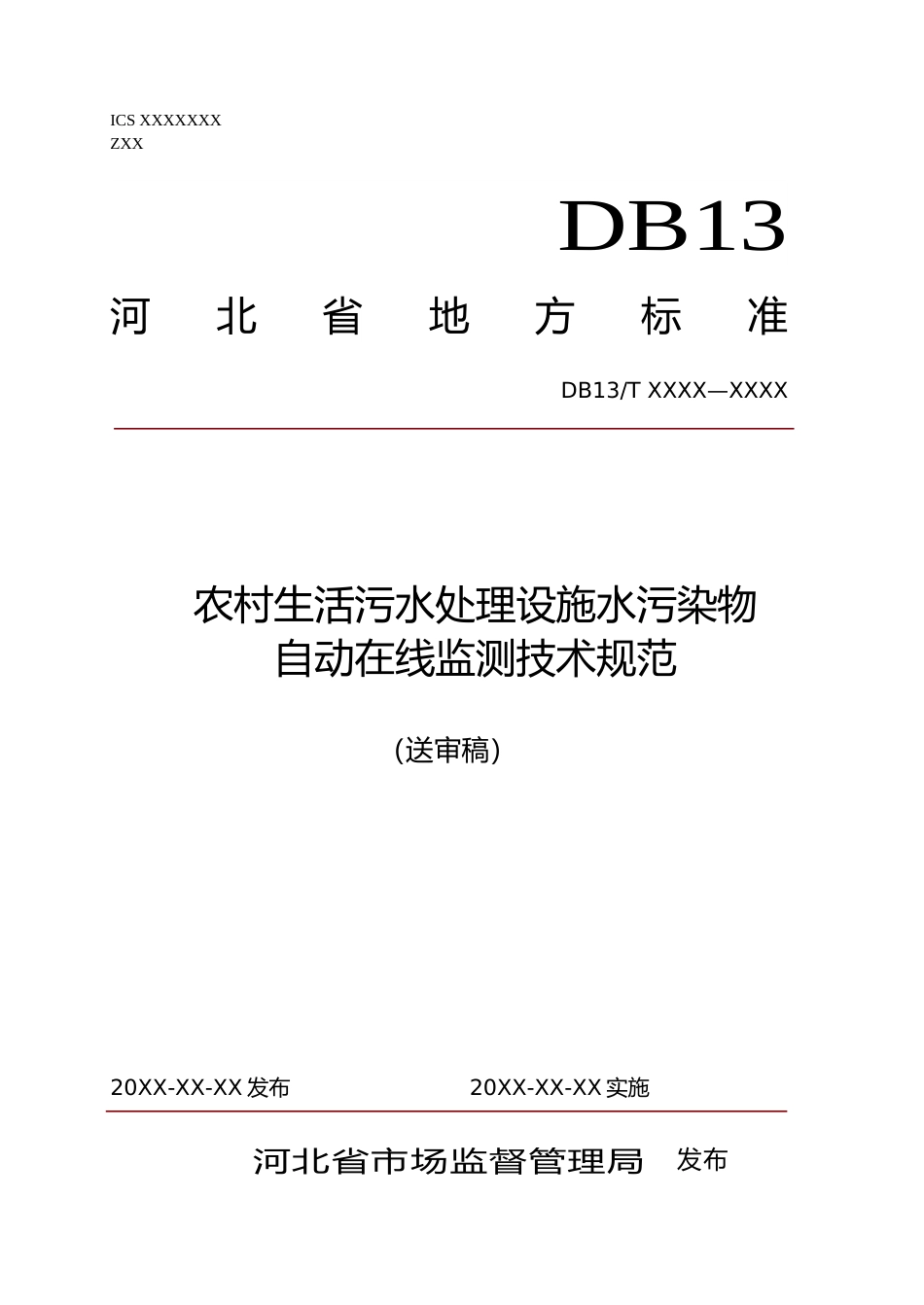 [地方标准] 农村生活污水处理设施水污染物自动在线监测技术规范_第1页