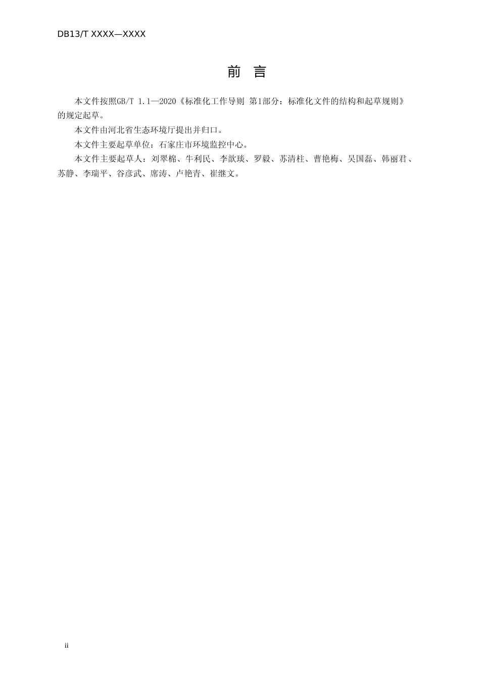 [地方标准] 农村生活污水处理设施水污染物自动在线监测技术规范_第3页