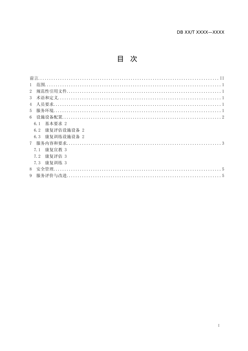 [地方标准] 养老机构康复服务规范_第2页