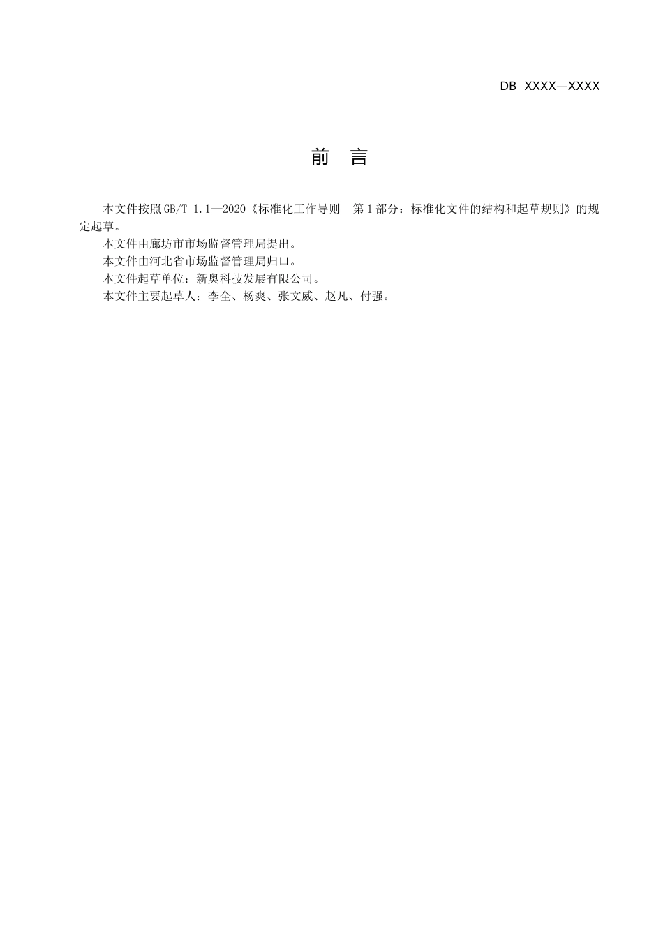 [地方标准] 电流引线分流结构在液氮浸泡下的测试方法_第3页