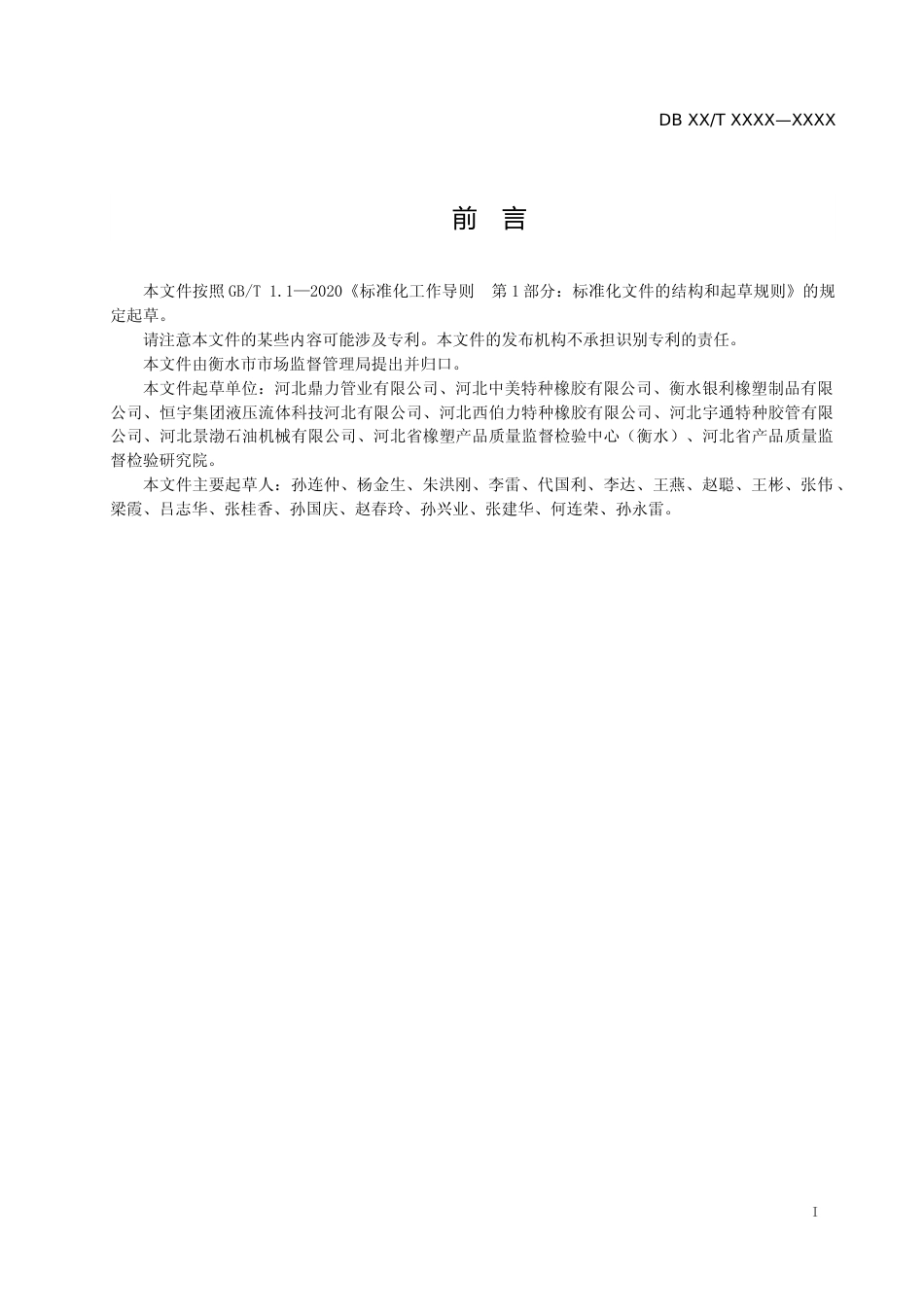 [地方标准] 矿区生态修复回填管装配通用技术要求_第2页