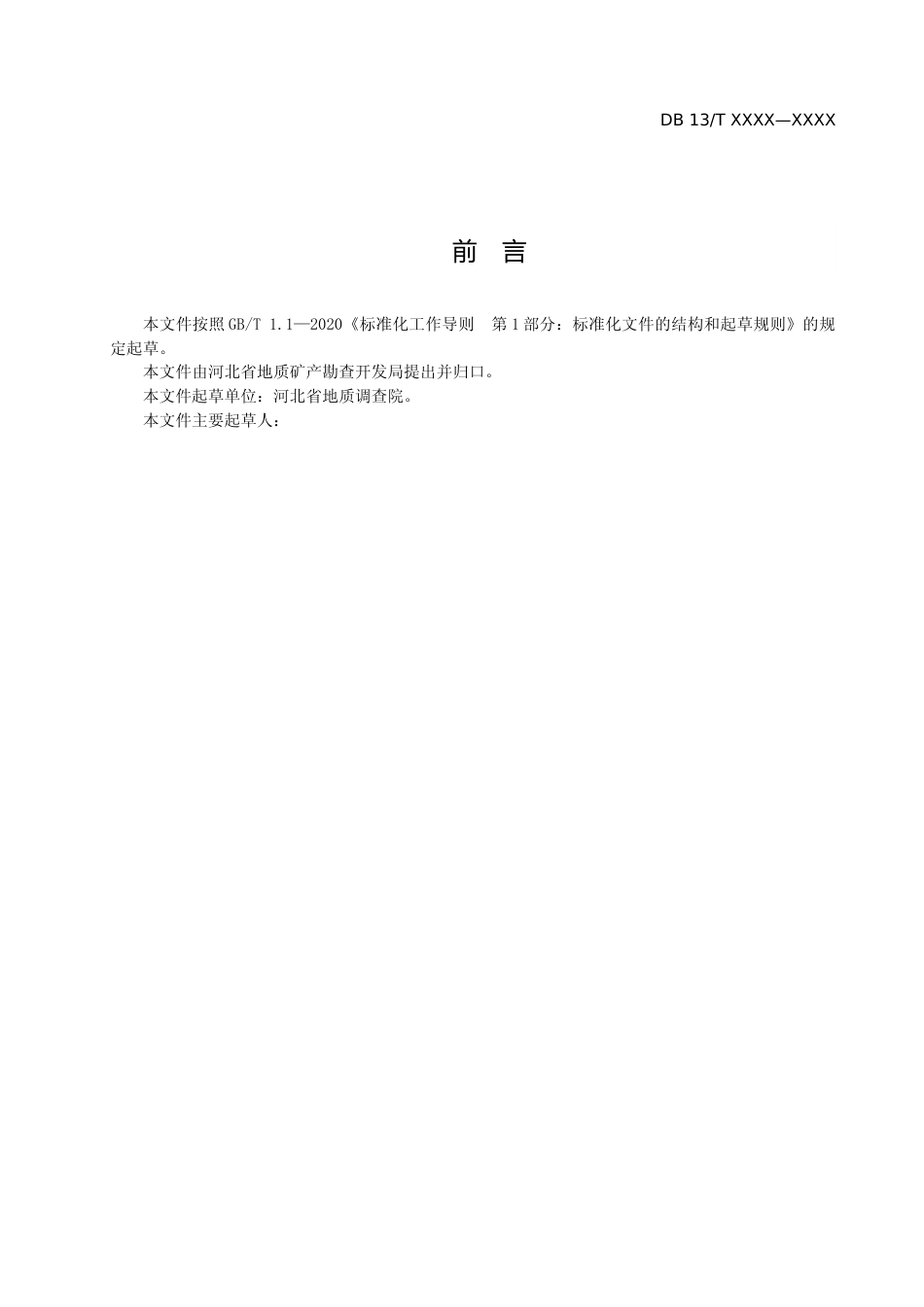 [地方标准] 面源污染源分类与调查技术规程_第3页