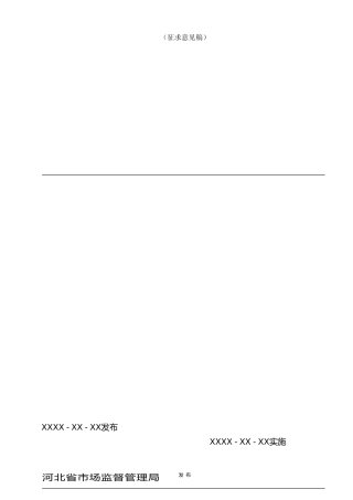 [地方标准] 荷斯坦奶牛高效繁殖技术规程