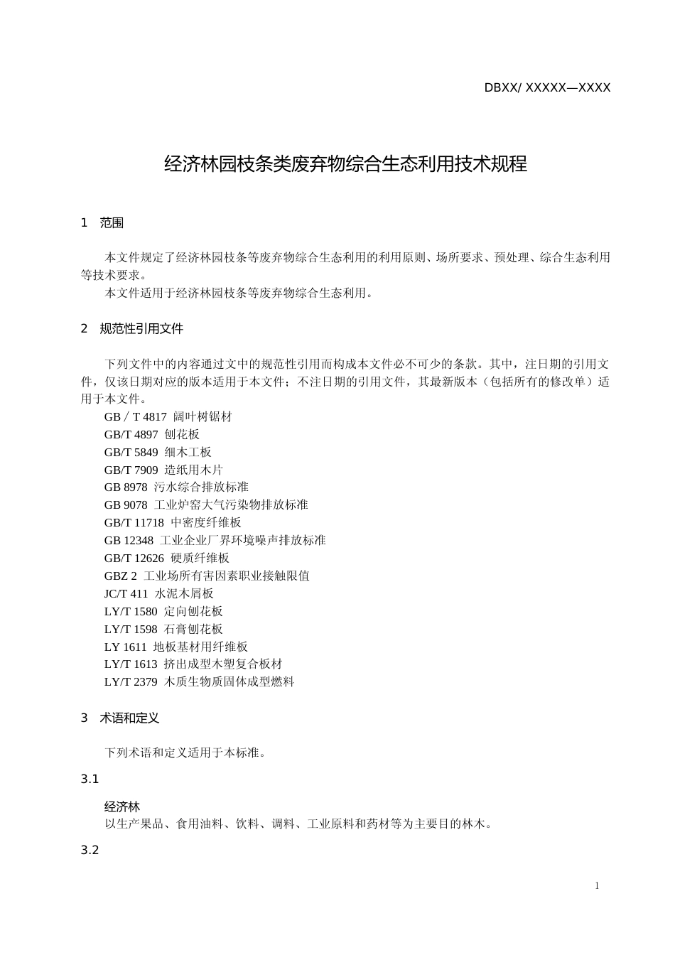 [地方标准] 经济林园枝条类废弃物综合生态利用__技术规程_第3页