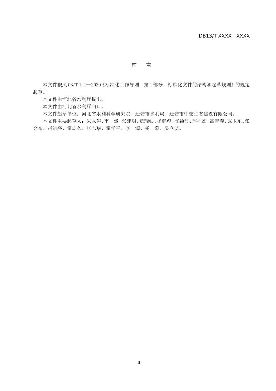 [地方标准] 三维土工网垫工程技术规程_第3页