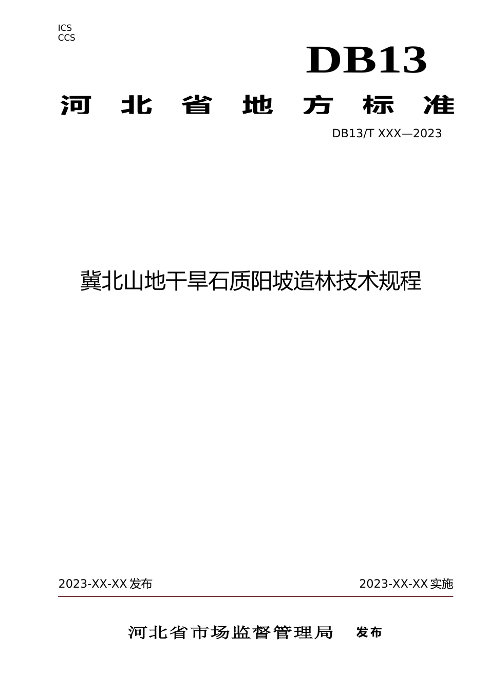 [地方标准] 冀北山地干旱石质阳坡造林技术规程_第1页