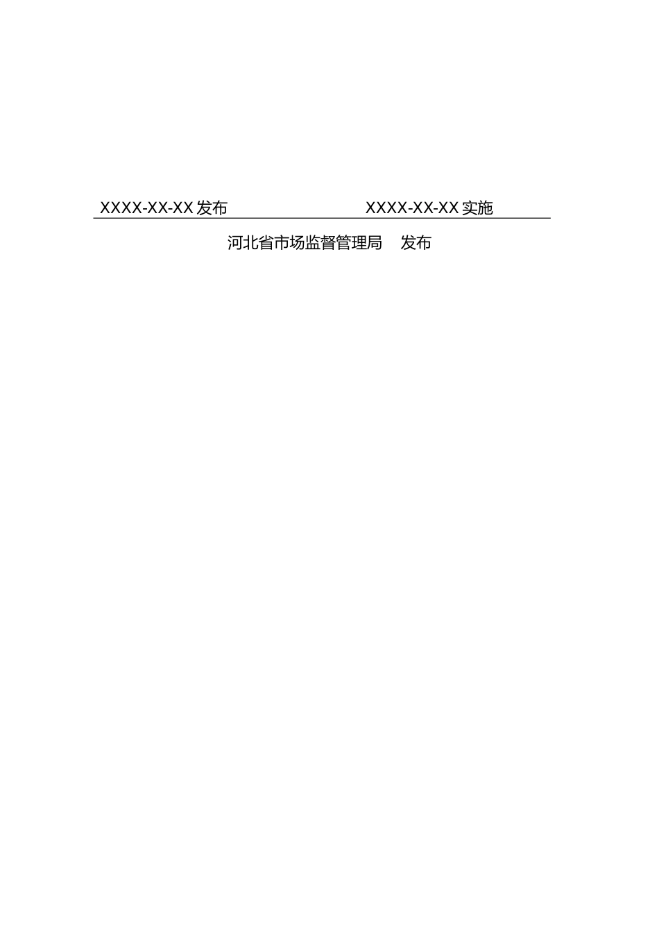 [地方标准] 紫叶稠李园林绿化苗木培育技术规程_第2页