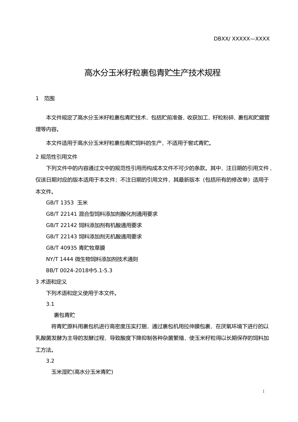 [地方标准] 高水分玉米籽粒裹包青贮生产技术规程_第3页