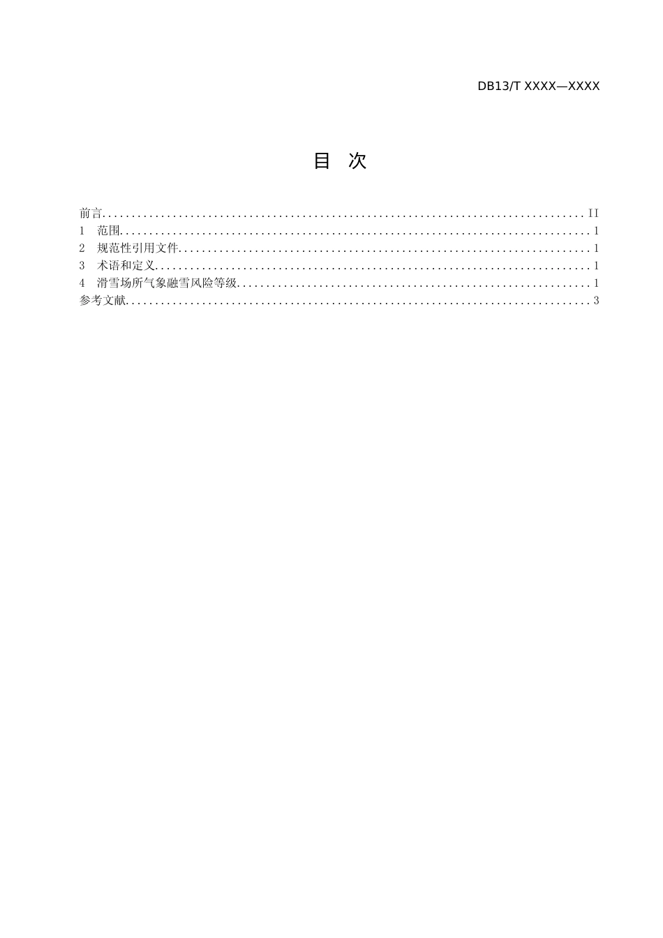 [地方标准] 融雪气象风险等级_第2页