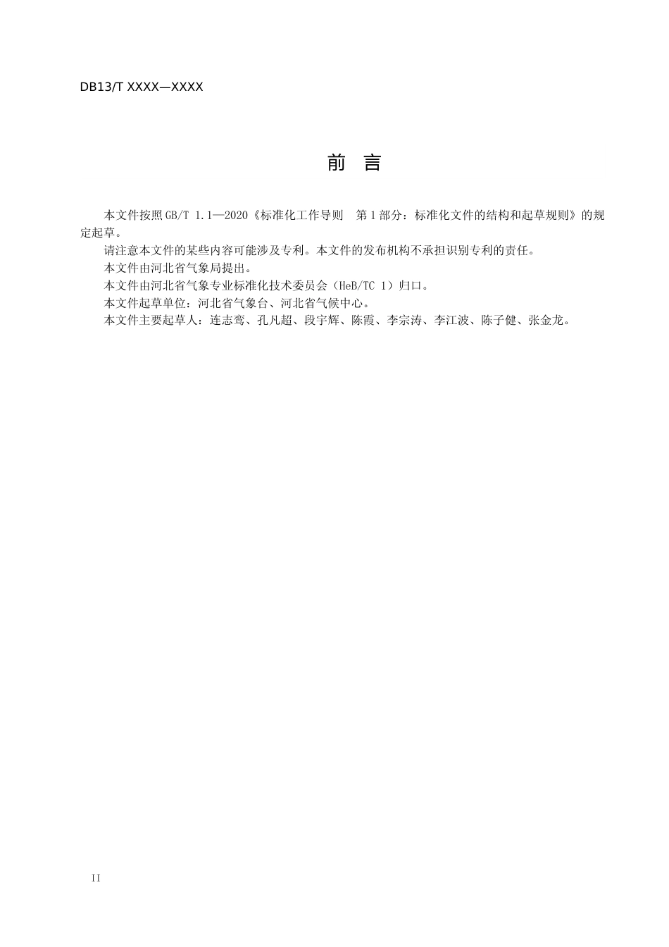 [地方标准] 融雪气象风险等级_第3页