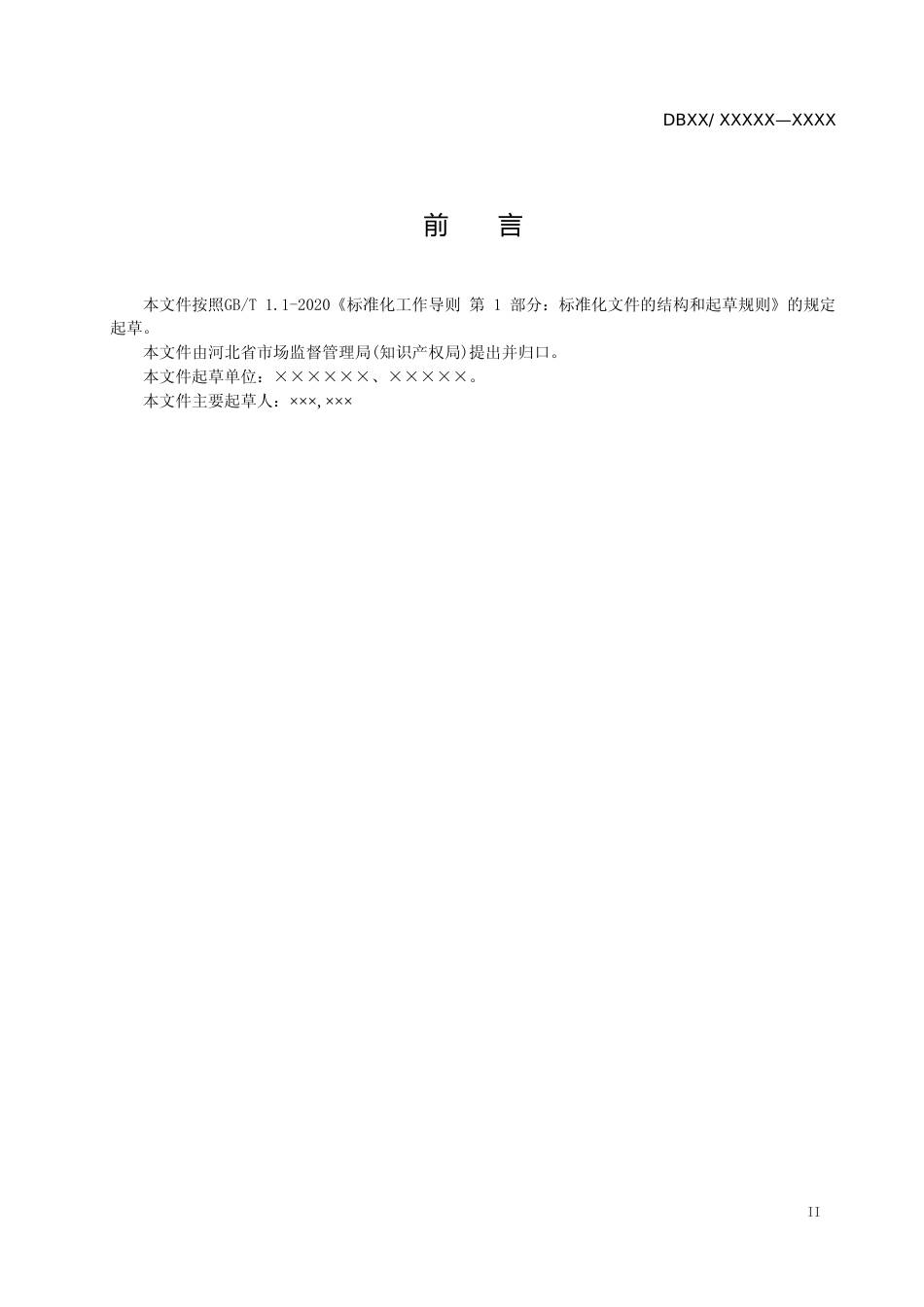 [地方标准] 知识产权信息公共服务技术指南_第3页