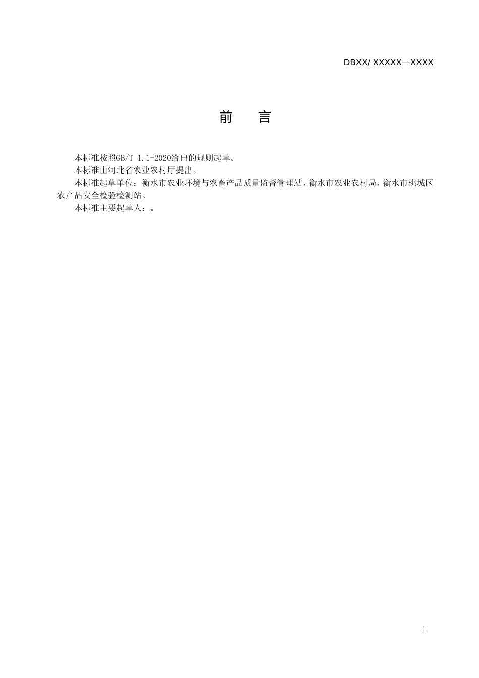 [地方标准] 设施蔬菜面源污染防控技术规程_第2页