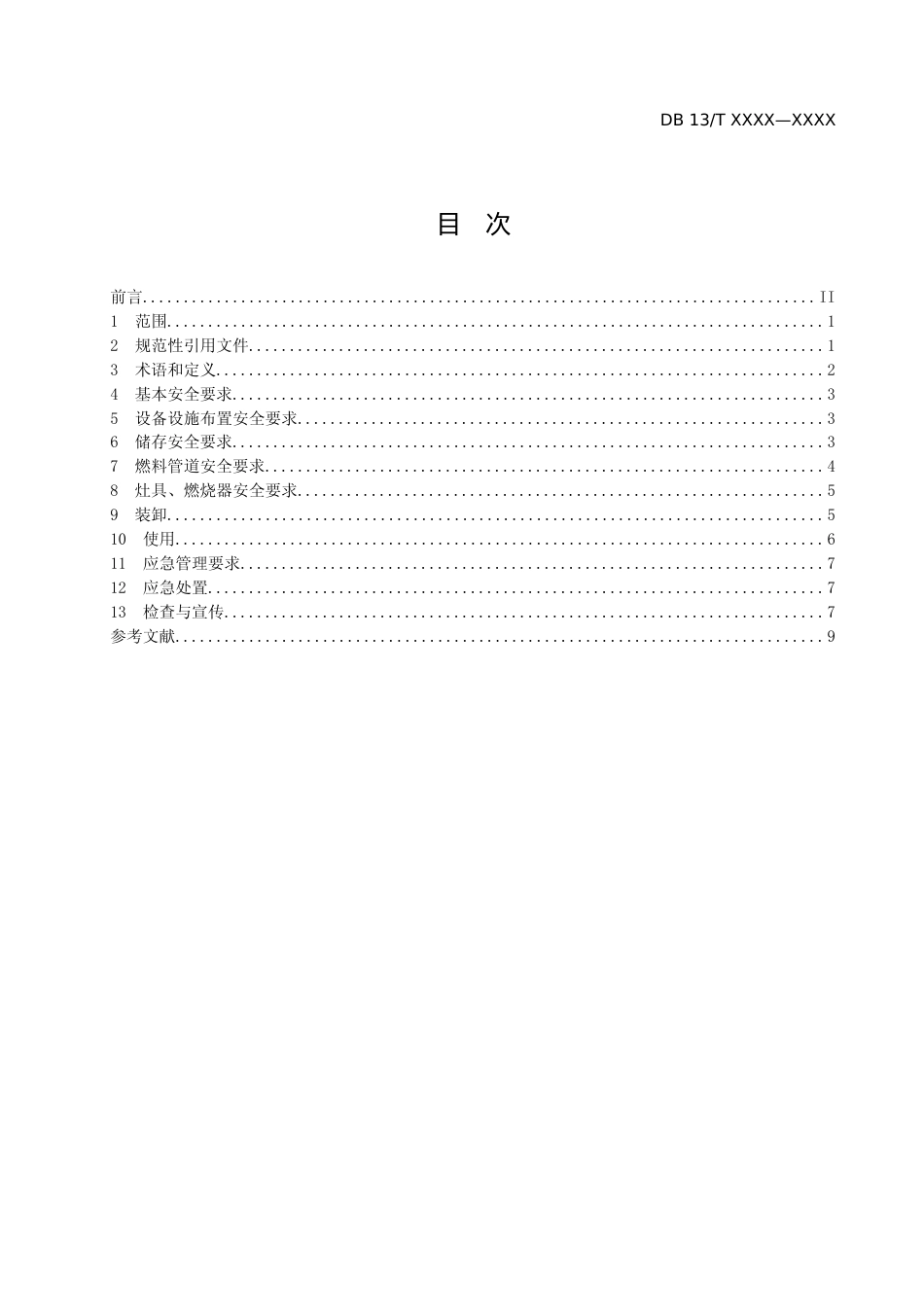 [地方标准] 醇基燃料使用安全规程_第2页