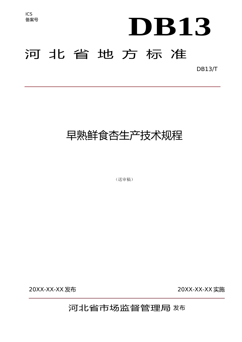 [地方标准] 早熟鲜食杏生产技术规程_第1页