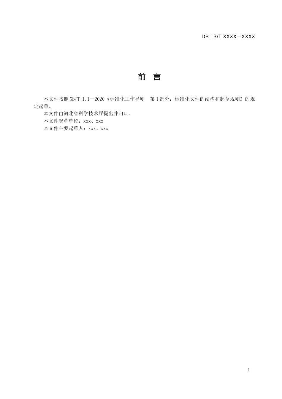 [地方标准] 大型科研仪器设备开放共享服务规范_第2页