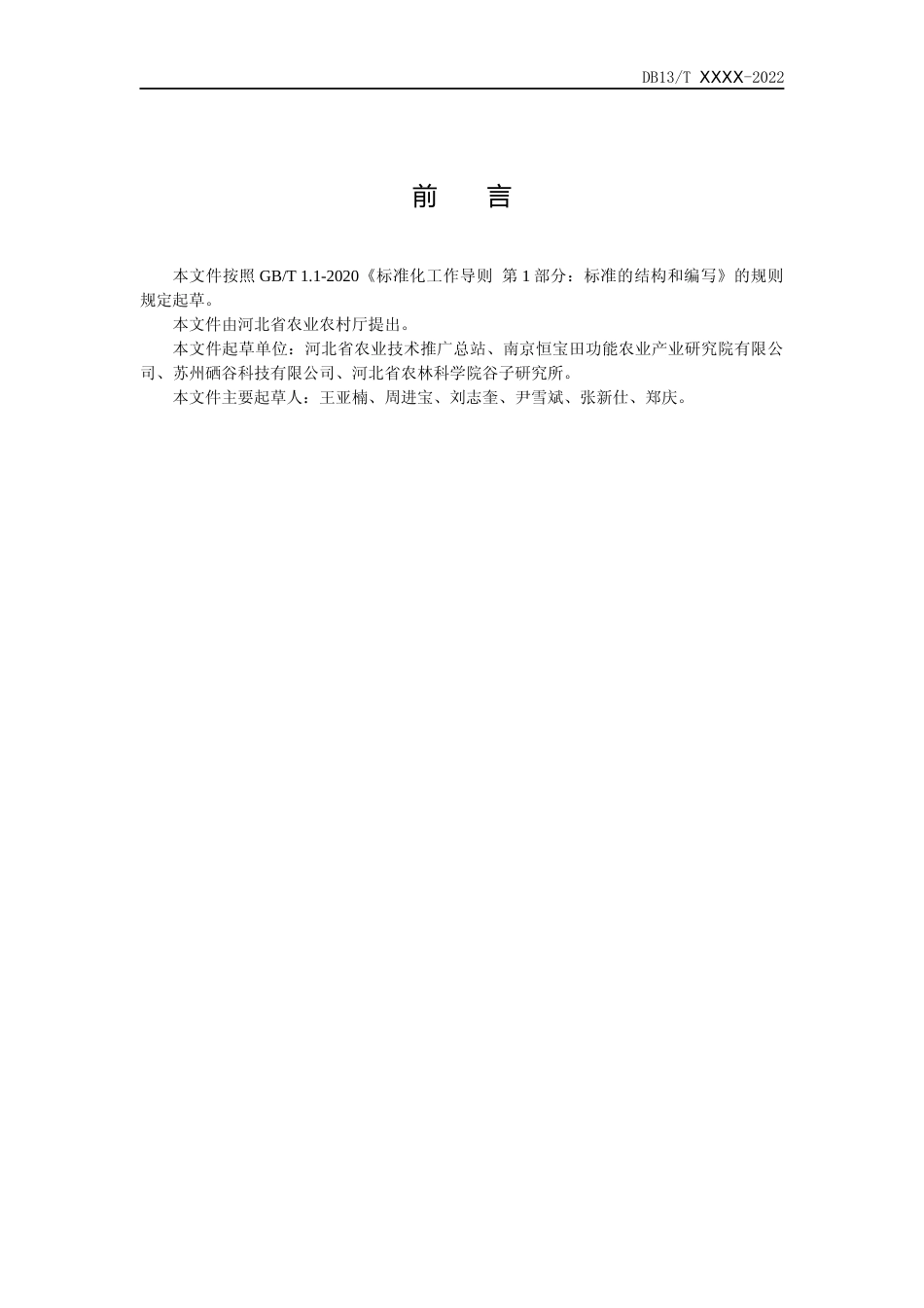 [地方标准] 功能农产品产地追溯信息编码标识规范_第2页