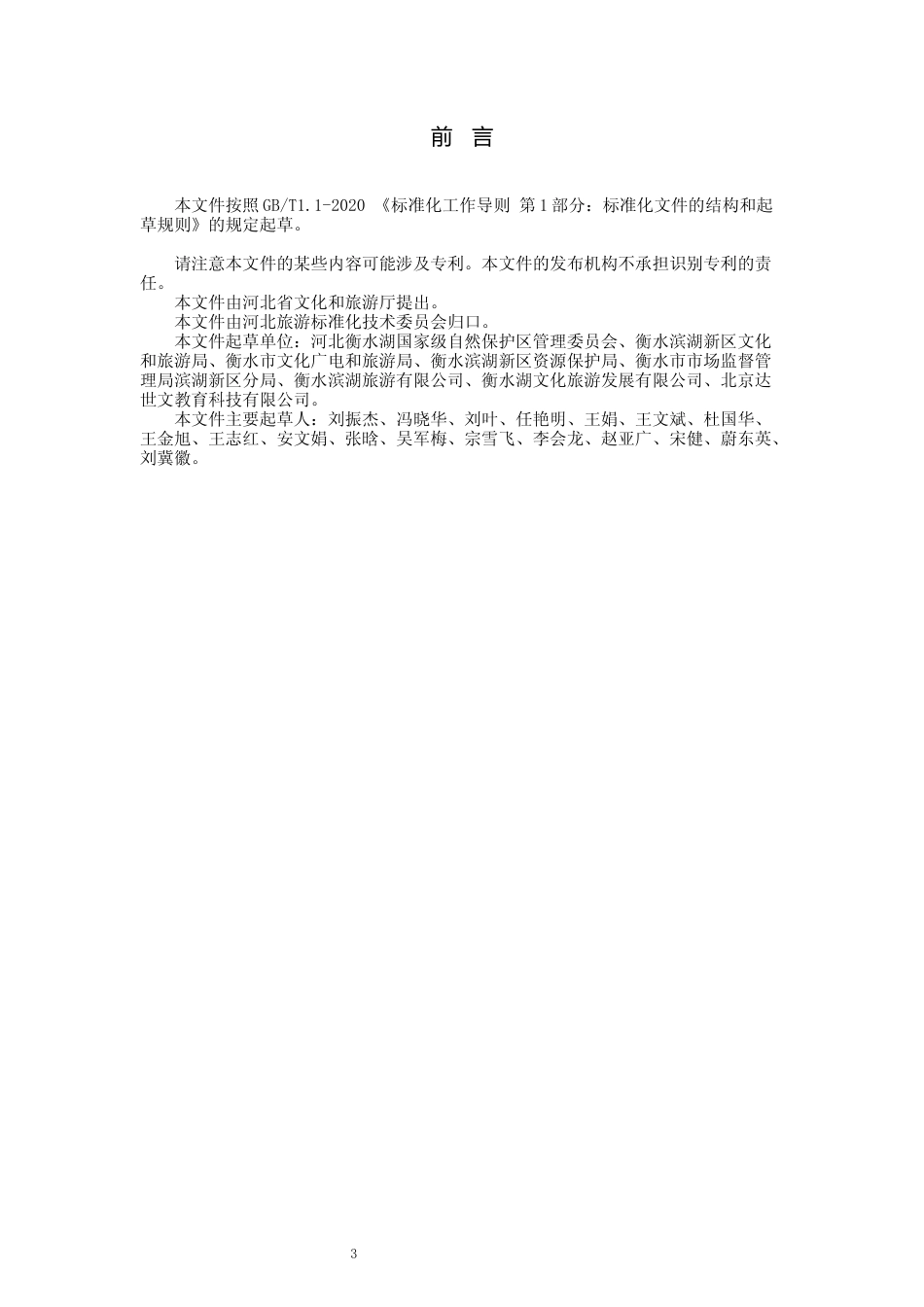 [地方标准] 旅游景区研学旅游产品设计导则_第3页