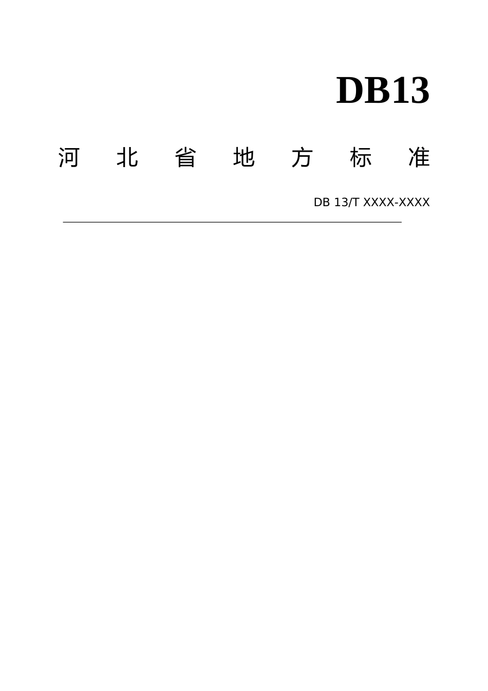 [地方标准] 火龙果设施栽培技术规程_第1页
