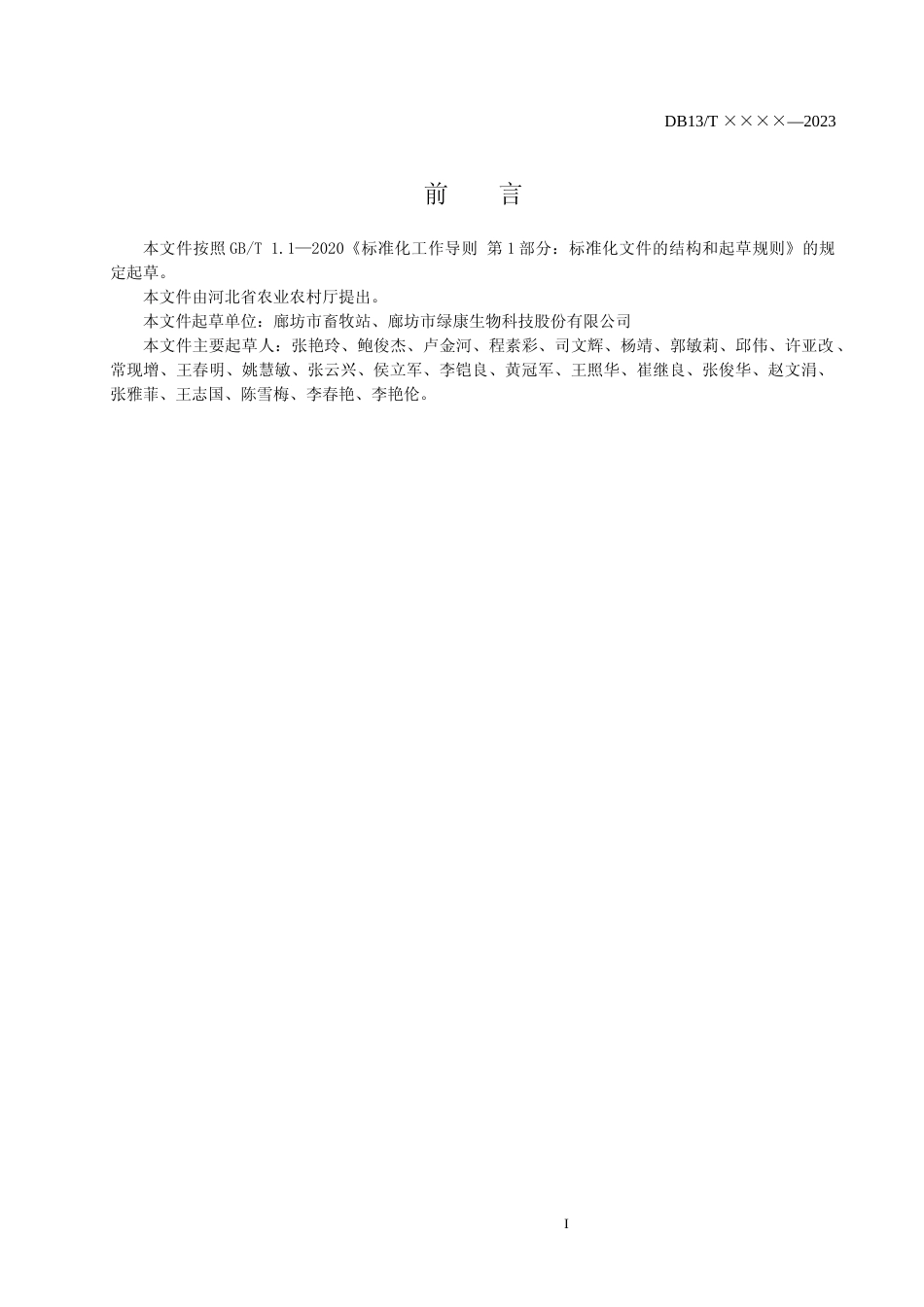 [地方标准] 规模猪场粪污处理设施建设规范_第2页