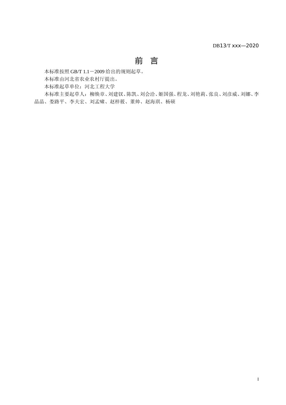 [地方标准] 堆肥用木质纤维素降解菌筛选技术规程_第2页