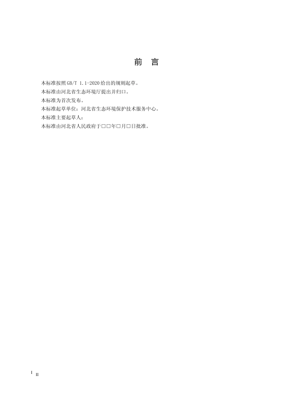 [地方标准] 砖瓦工业大气污染物排放标准_第3页