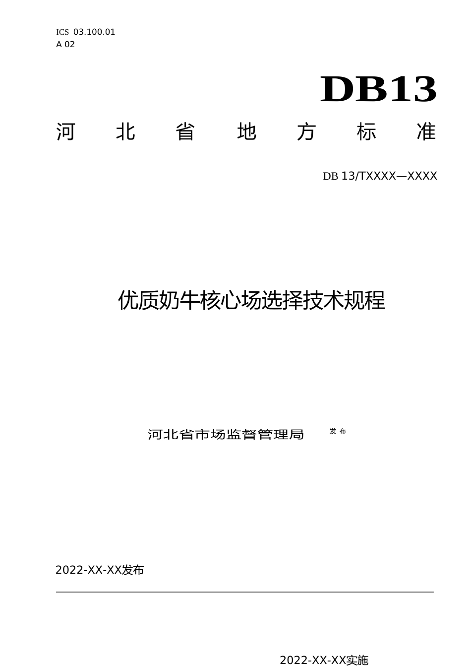 [地方标准] 优质奶牛核心场选择技术规程_第1页