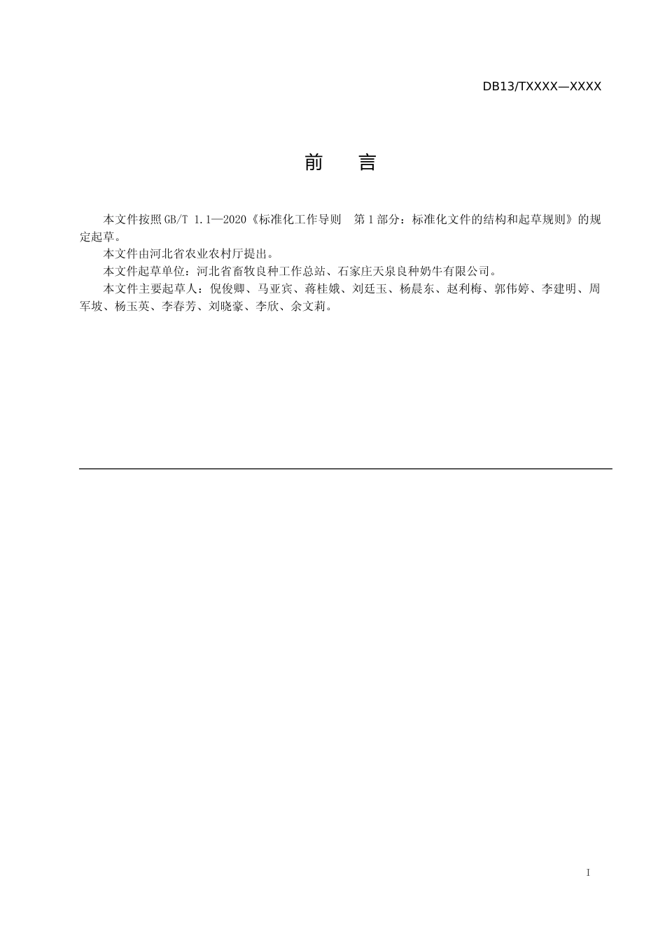 [地方标准] 优质奶牛核心场选择技术规程_第2页
