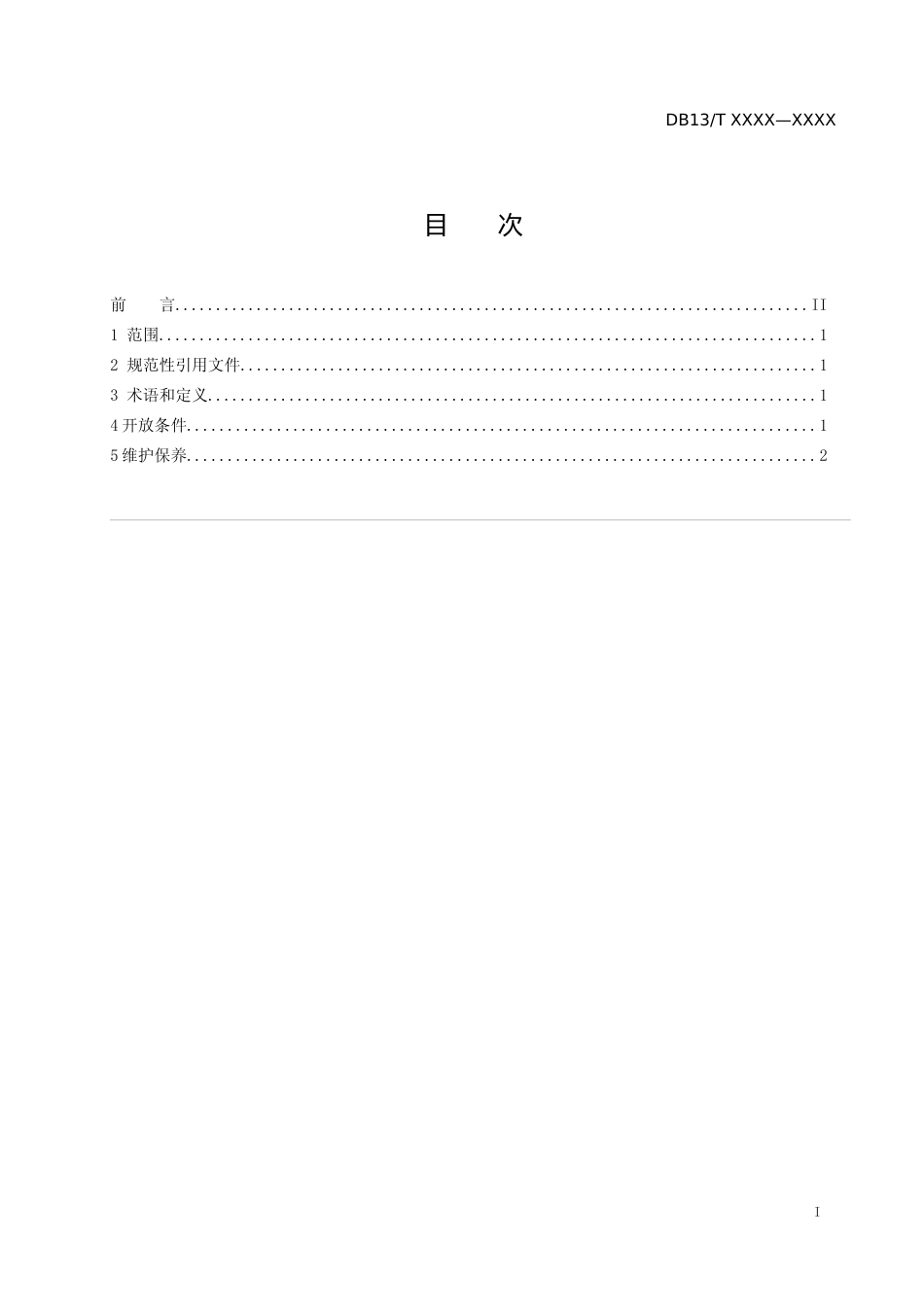 [地方标准] 仿真冰场开放与维护保养服务规范_第2页