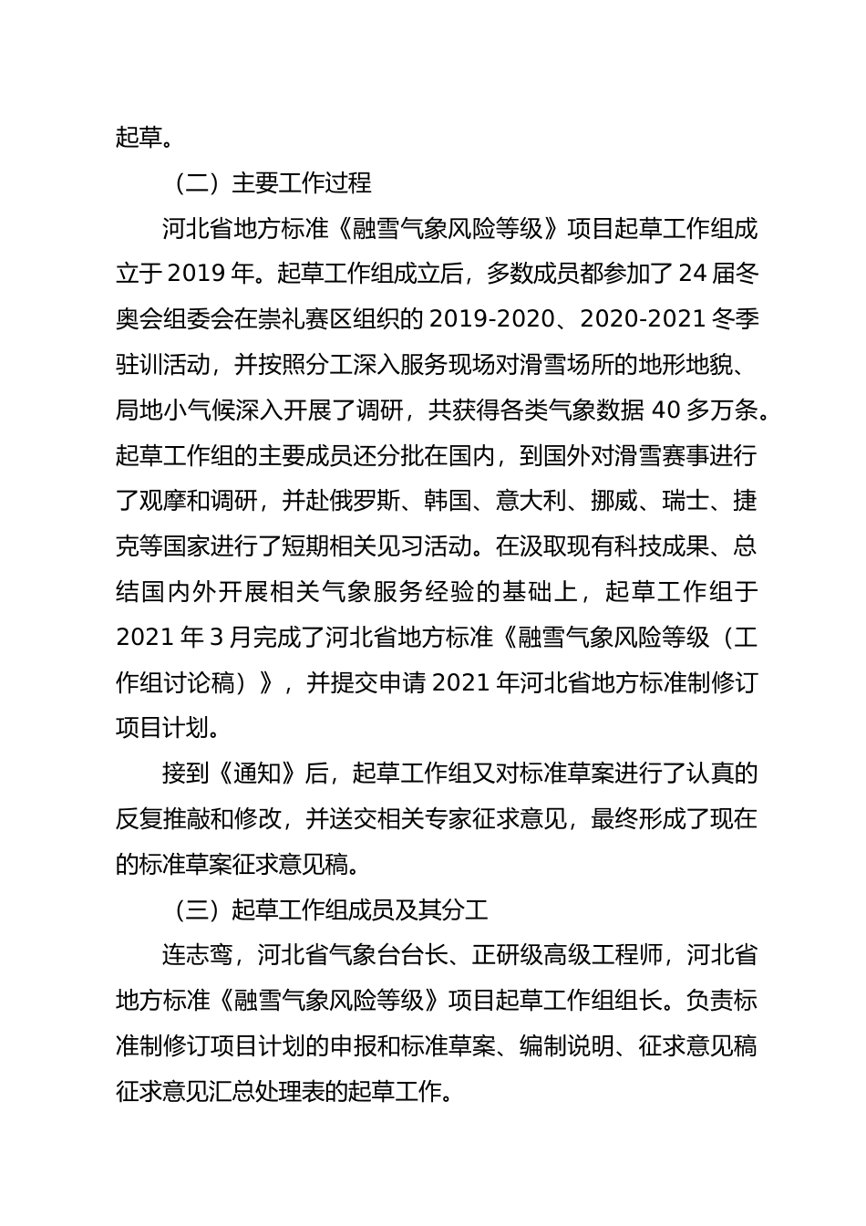 [地方标准] 《融雪气象风险等级》编制说明_第2页