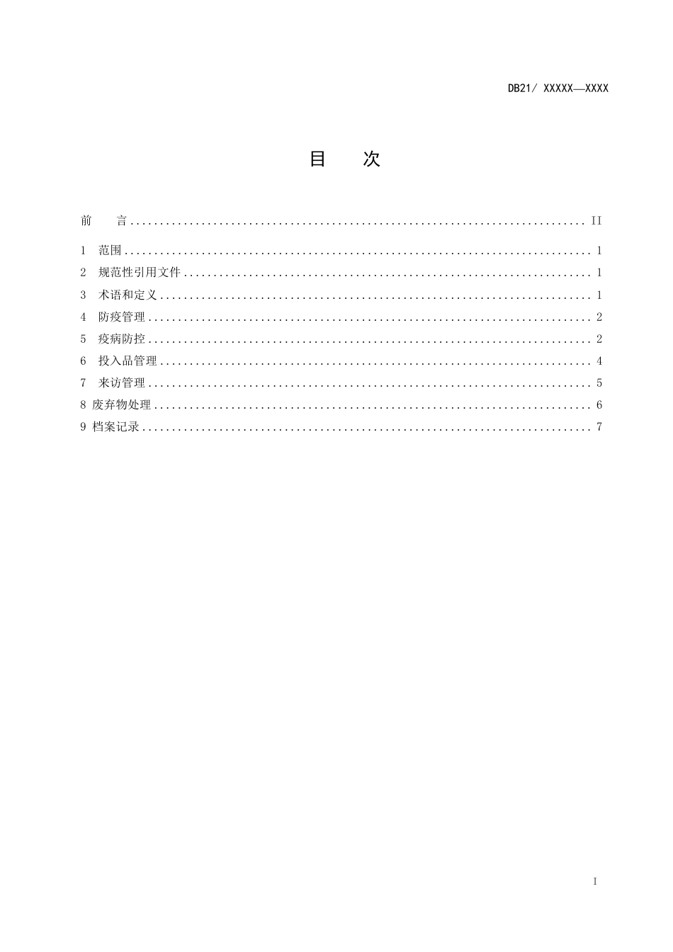 [地方标准] 肉牛养殖场疫病综合防治技术规范（征求意见稿）_第2页