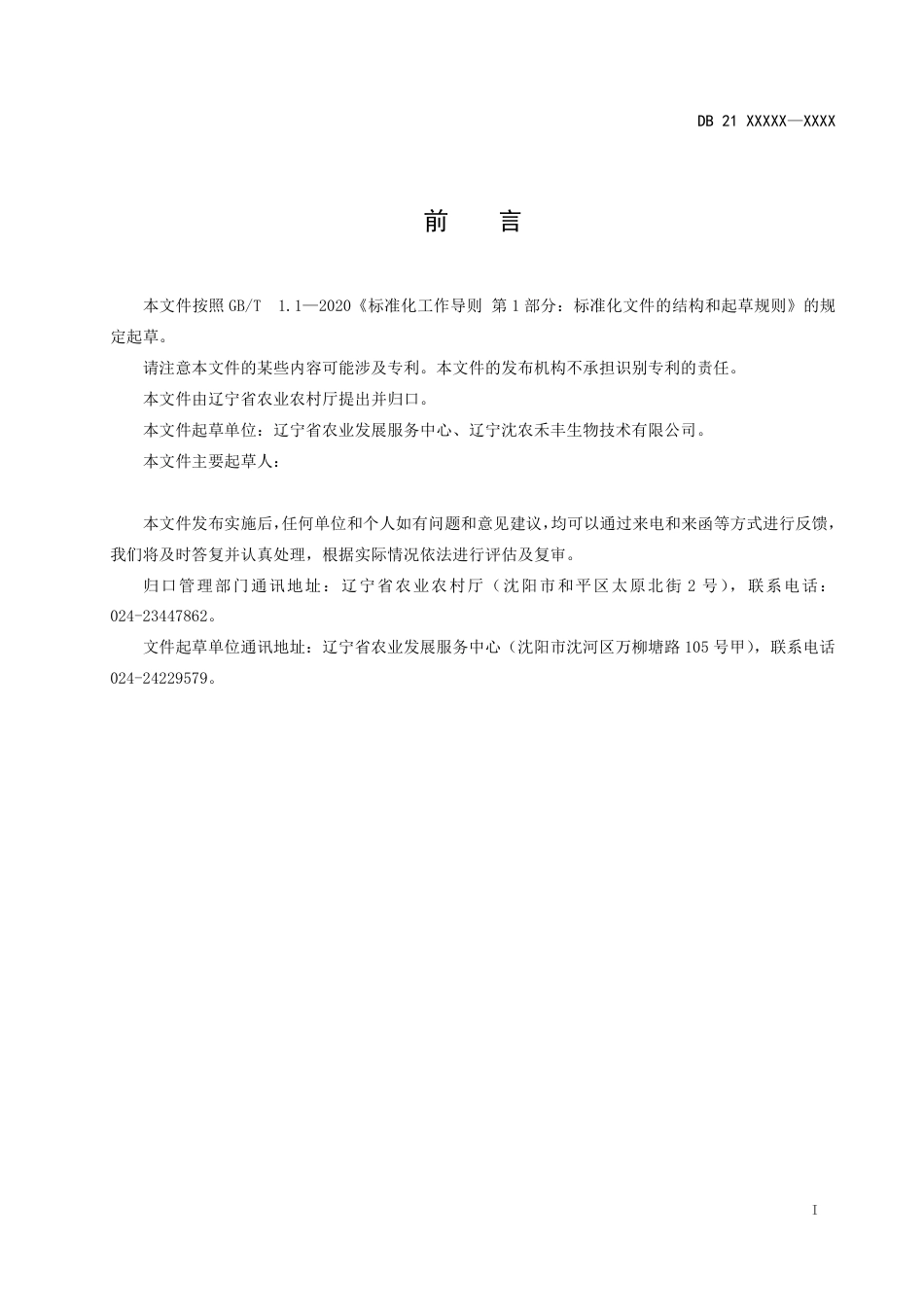 [地方标准] 动物诊疗机构管理规范（征求意见稿）_第3页