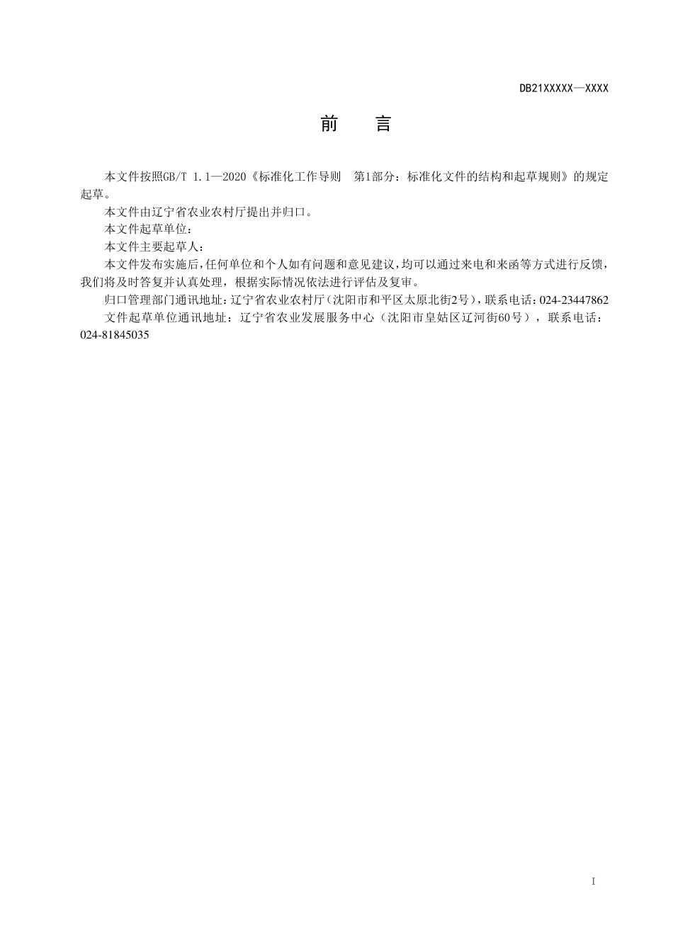 [地方标准] 生猪屠宰厂（场）等级评定规范（征求意见稿）_第2页