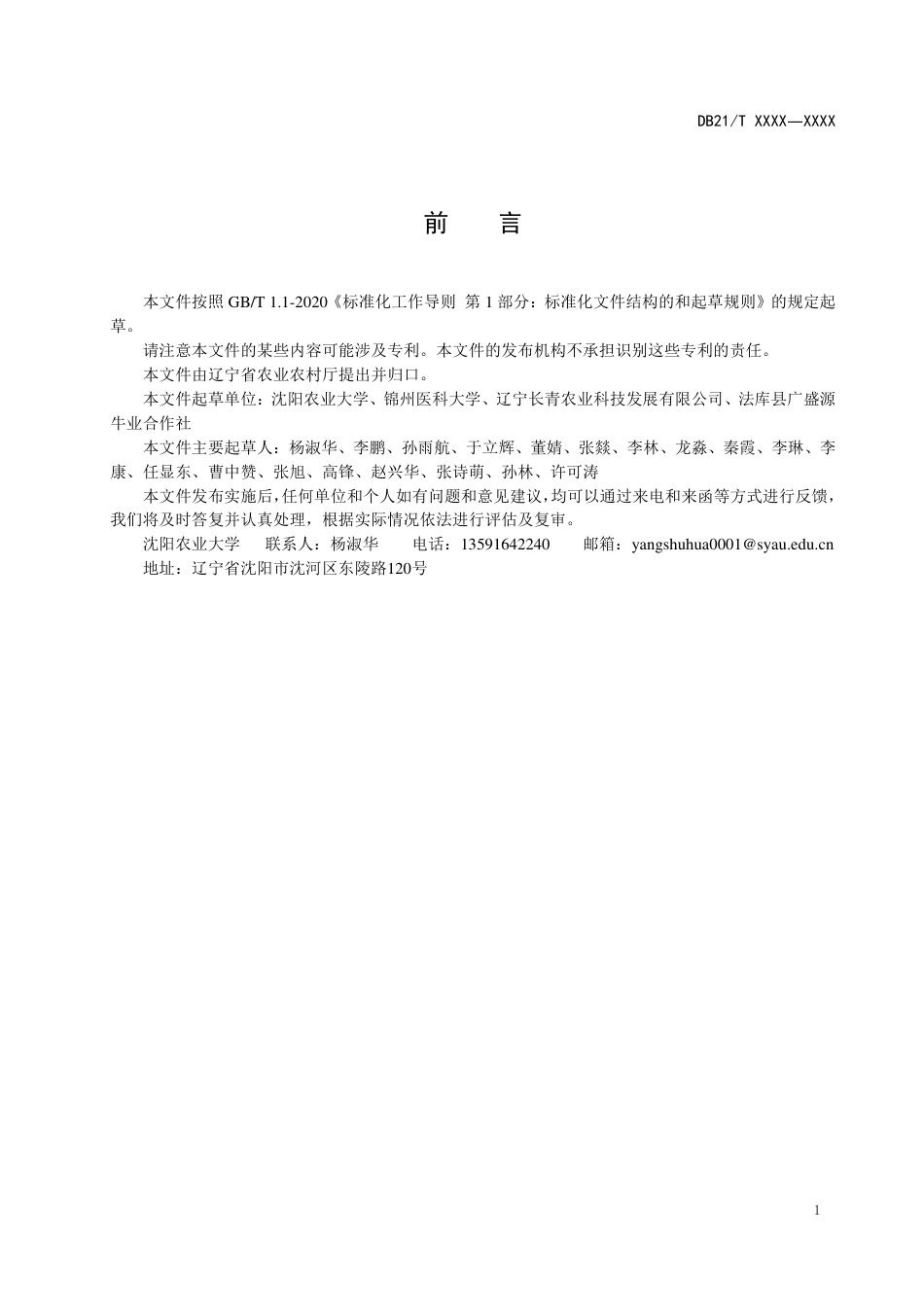 [地方标准] 肉用母牛产后饲养管理技术规范（征求意见稿）_第2页