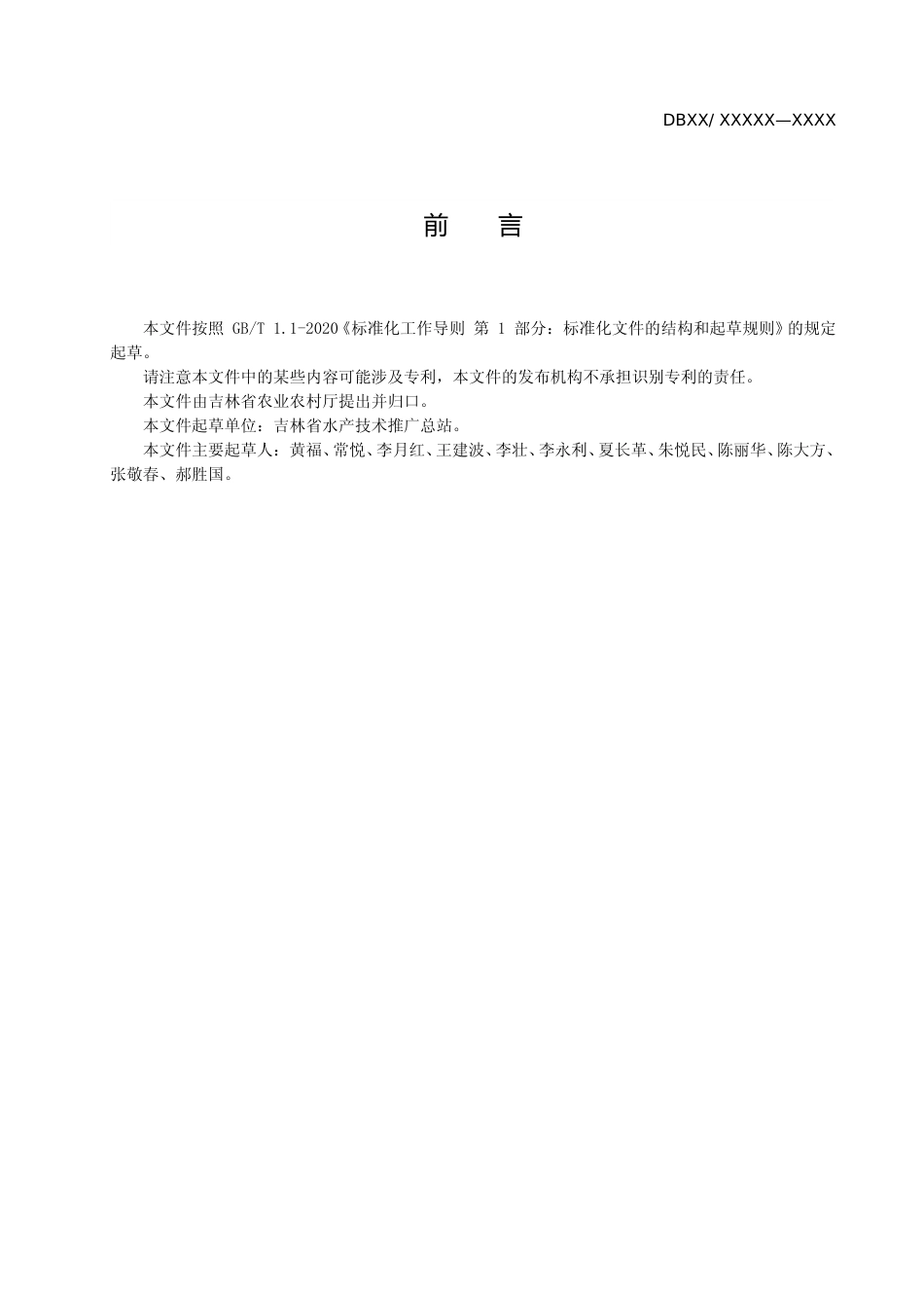 [地方标准] 6.DBXM031-2020 瓦氏雅罗鱼池塘养殖技术规程_第2页