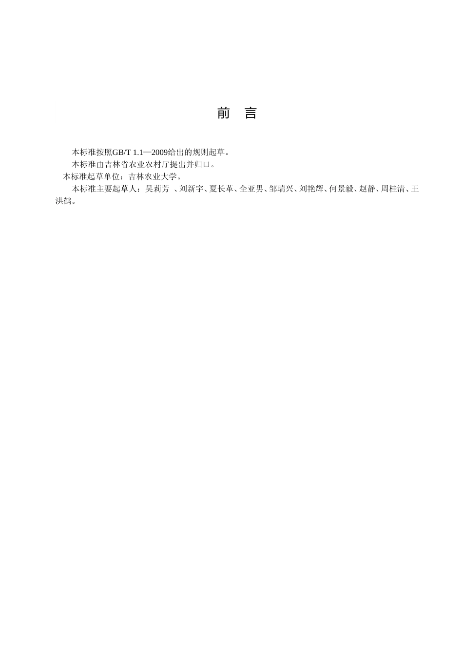 [地方标准] DBXM029-2020池塘生态养殖水质调控技术操作规程_第2页
