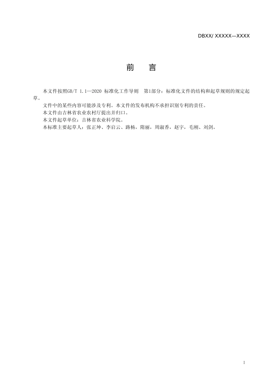 [地方标准] DBXM113-2021 载白僵菌赤眼蜂防治大豆食心虫技术规程_第2页
