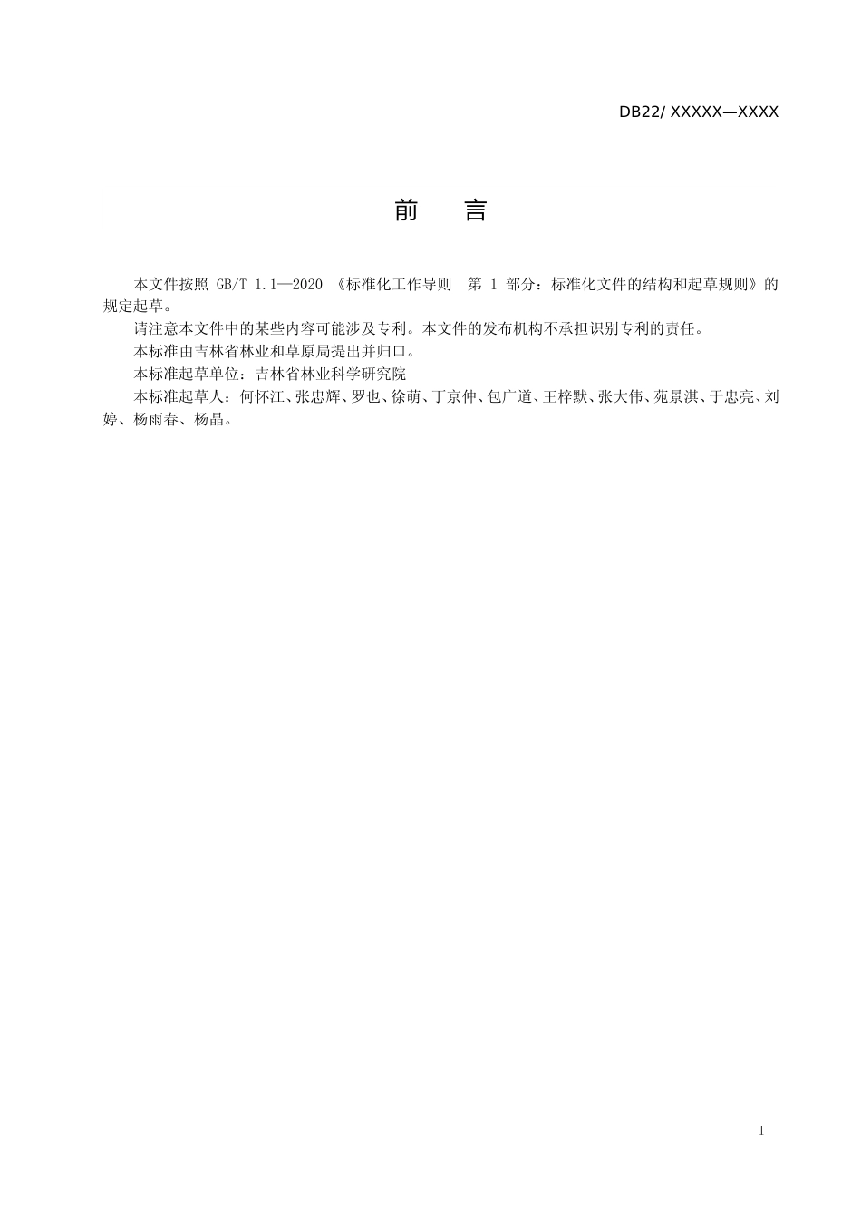 [地方标准] DBXM030-2021天然次生林近自然经营技术规程_第2页