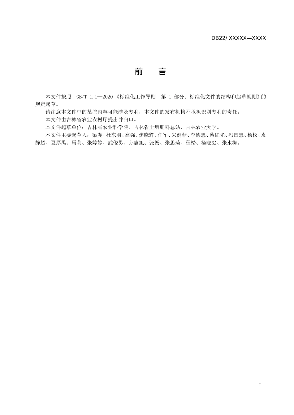 [地方标准] DBXM002-2022黑土地质量分等定级技术规范_第2页